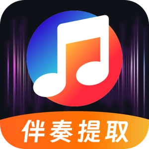 音频提取mp3官方版