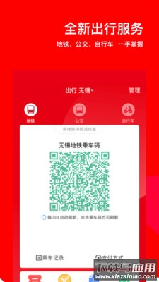 码上行下载安装截图3