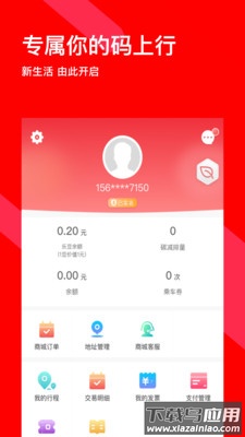 码上行下载安装截图4