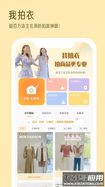 我拍衣软件截图1