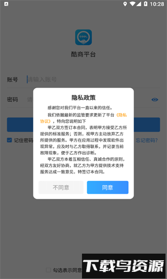 酷商软件截图3