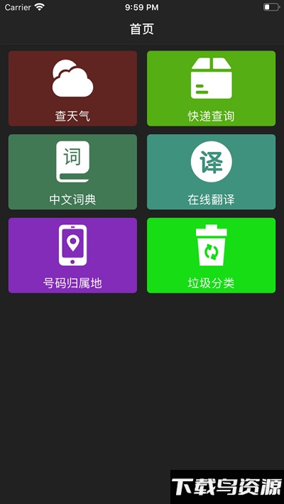 黑豹工具app下载安装