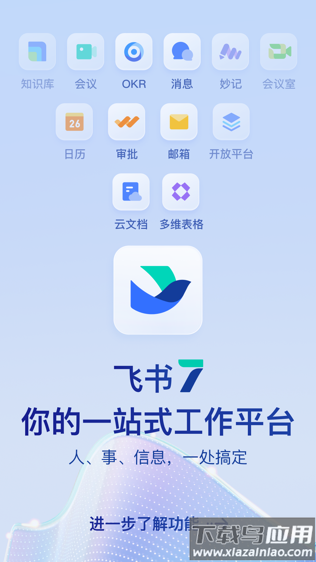 飞书企业邮箱app截图3