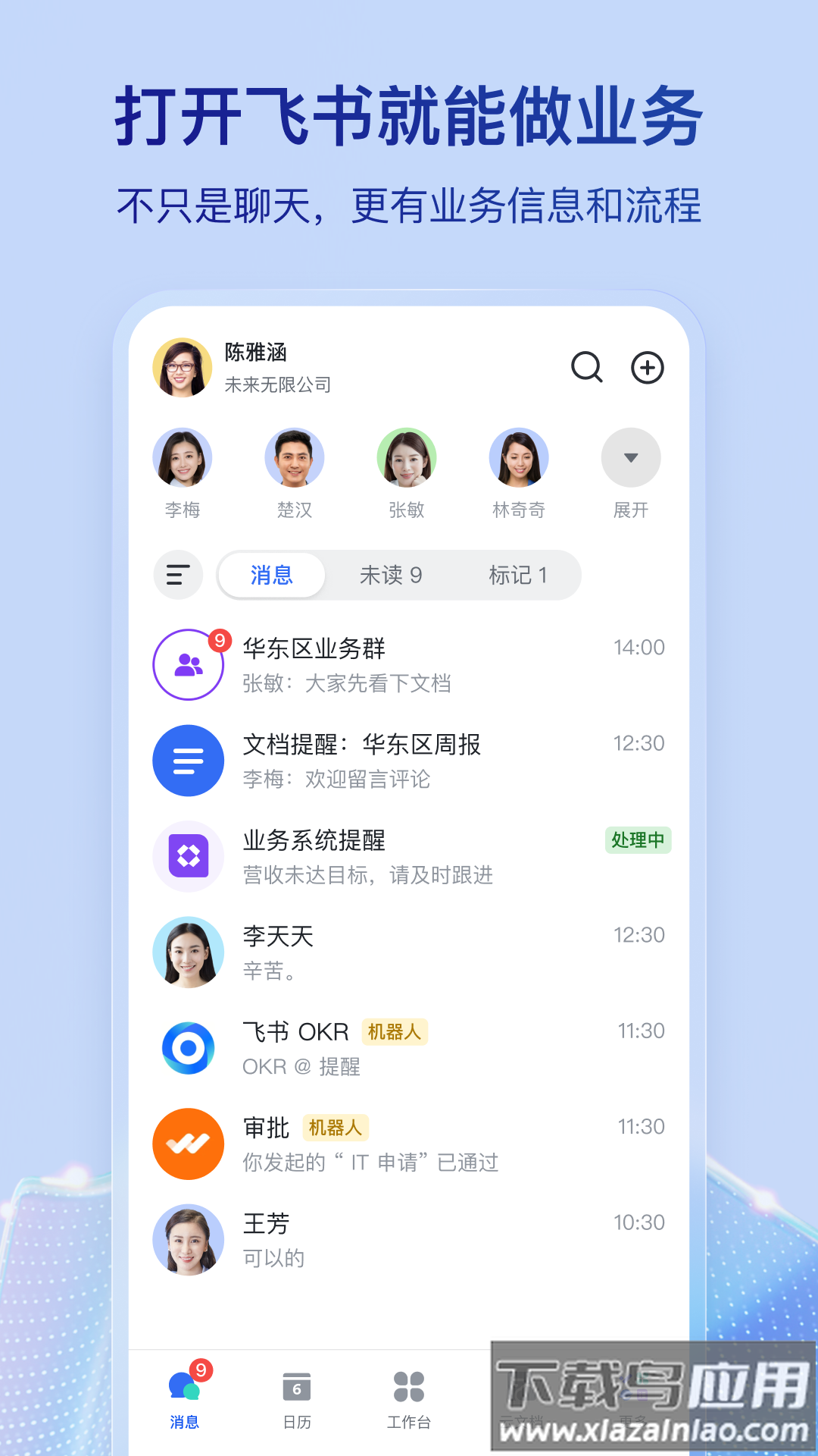 飞书企业邮箱app截图4