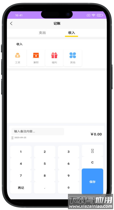 小鱼记账软件下载截图1