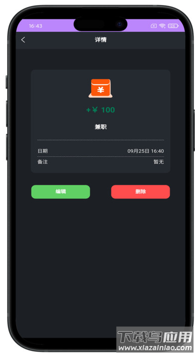 小鱼记账软件下载截图2