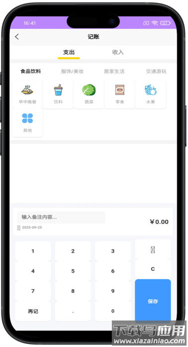小鱼记账软件下载截图3