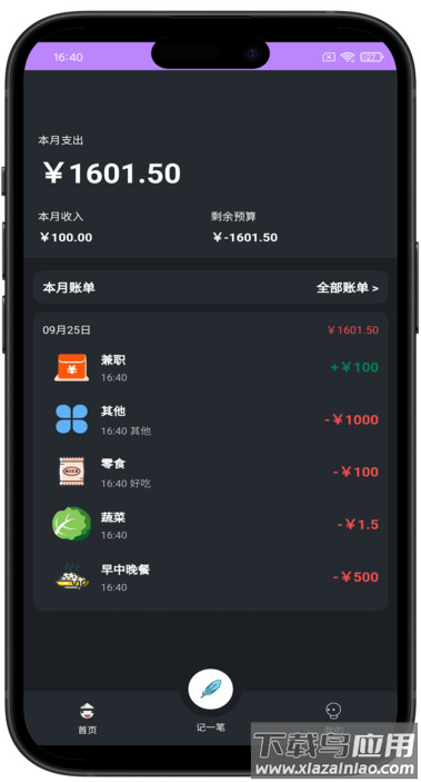 小鱼记账软件下载截图4