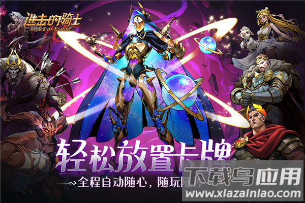 进击的骑士截图1