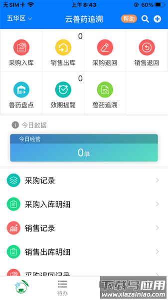 云兽药追溯系统