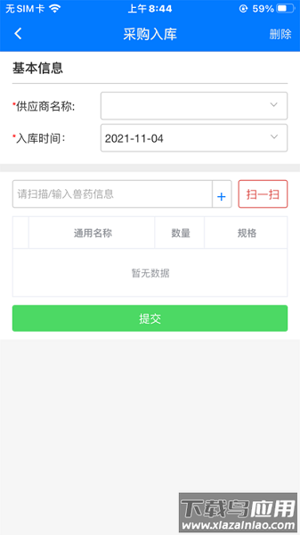 云兽药追溯系统截图1