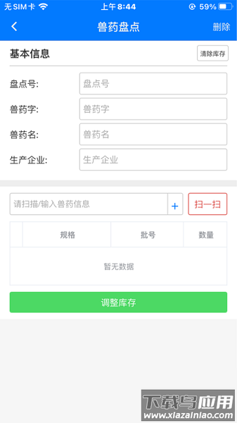云兽药追溯系统截图2