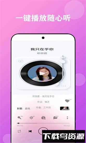 酷听音乐大全最新版截图3