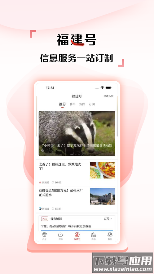 新福建app下载截图1