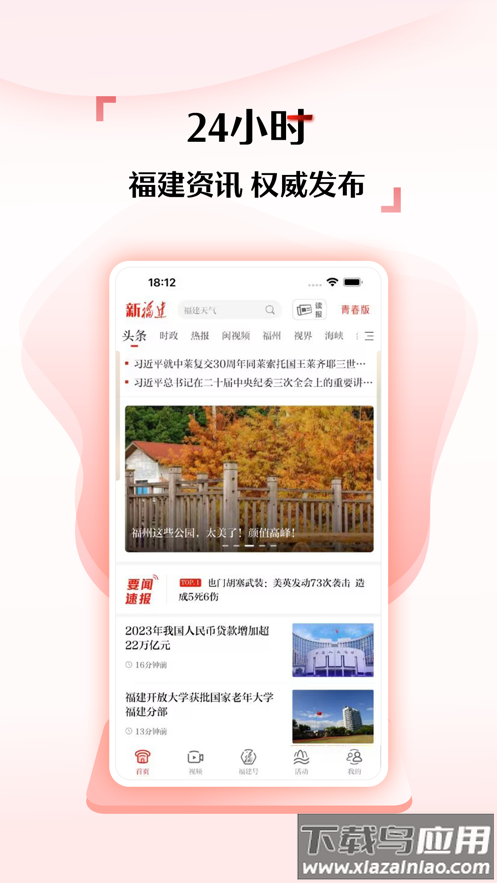 新福建app下载截图2