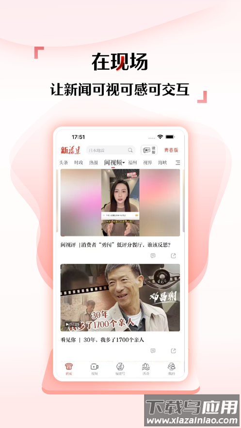 新福建app下载截图3