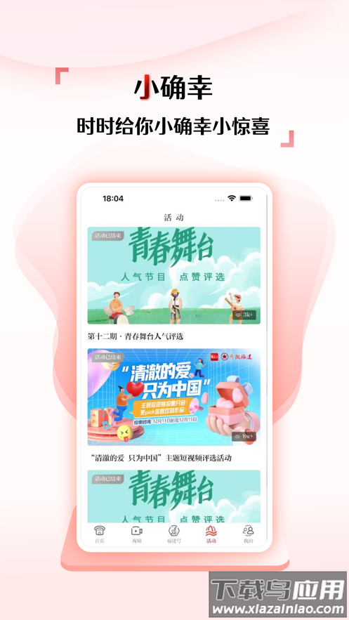新福建app下载截图4