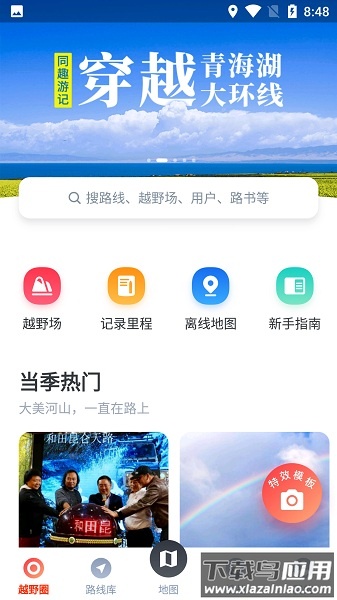火星路线最新版下载