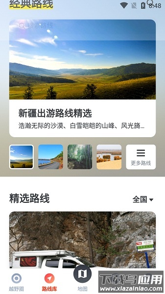 火星路线软件截图1