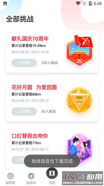 火星路线软件截图3
