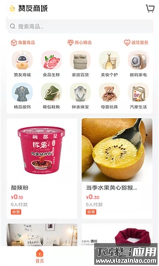 赞友商城app最新版本
