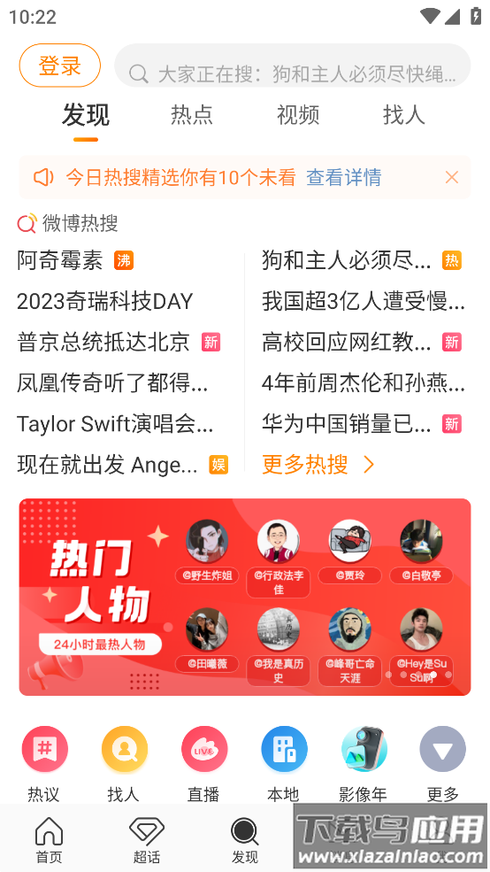 微博内测版截图3