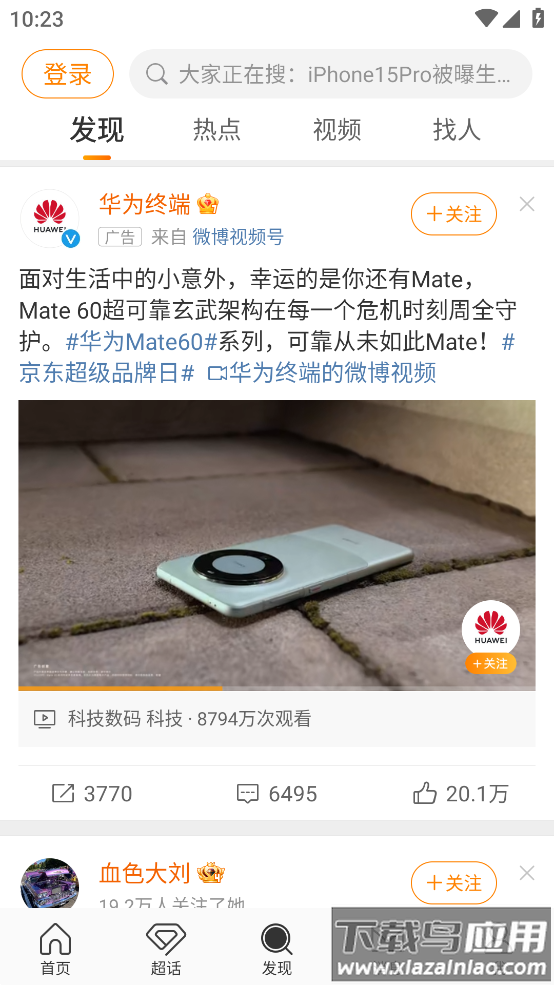 微博内测版截图4