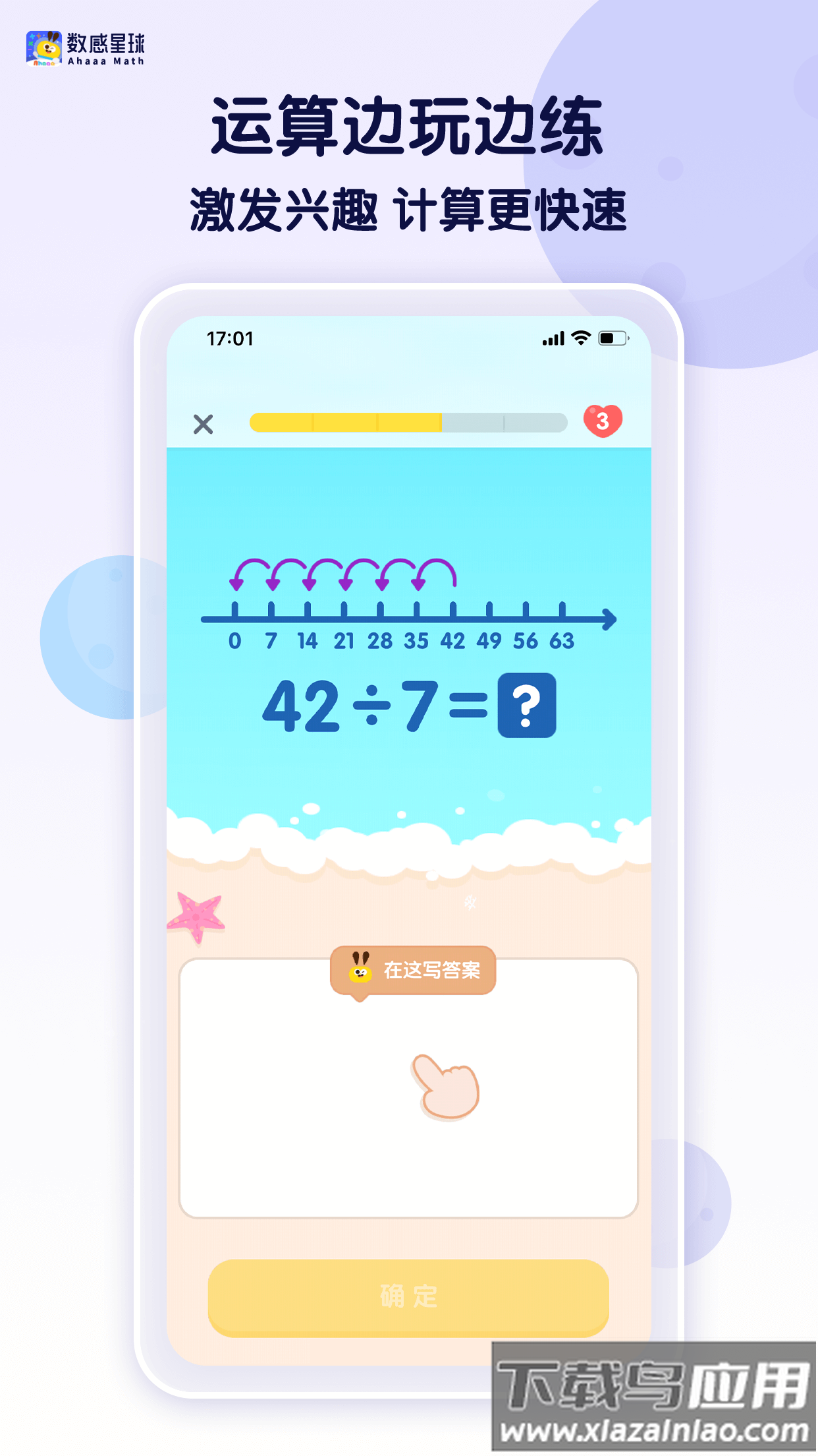 数感星球app下载