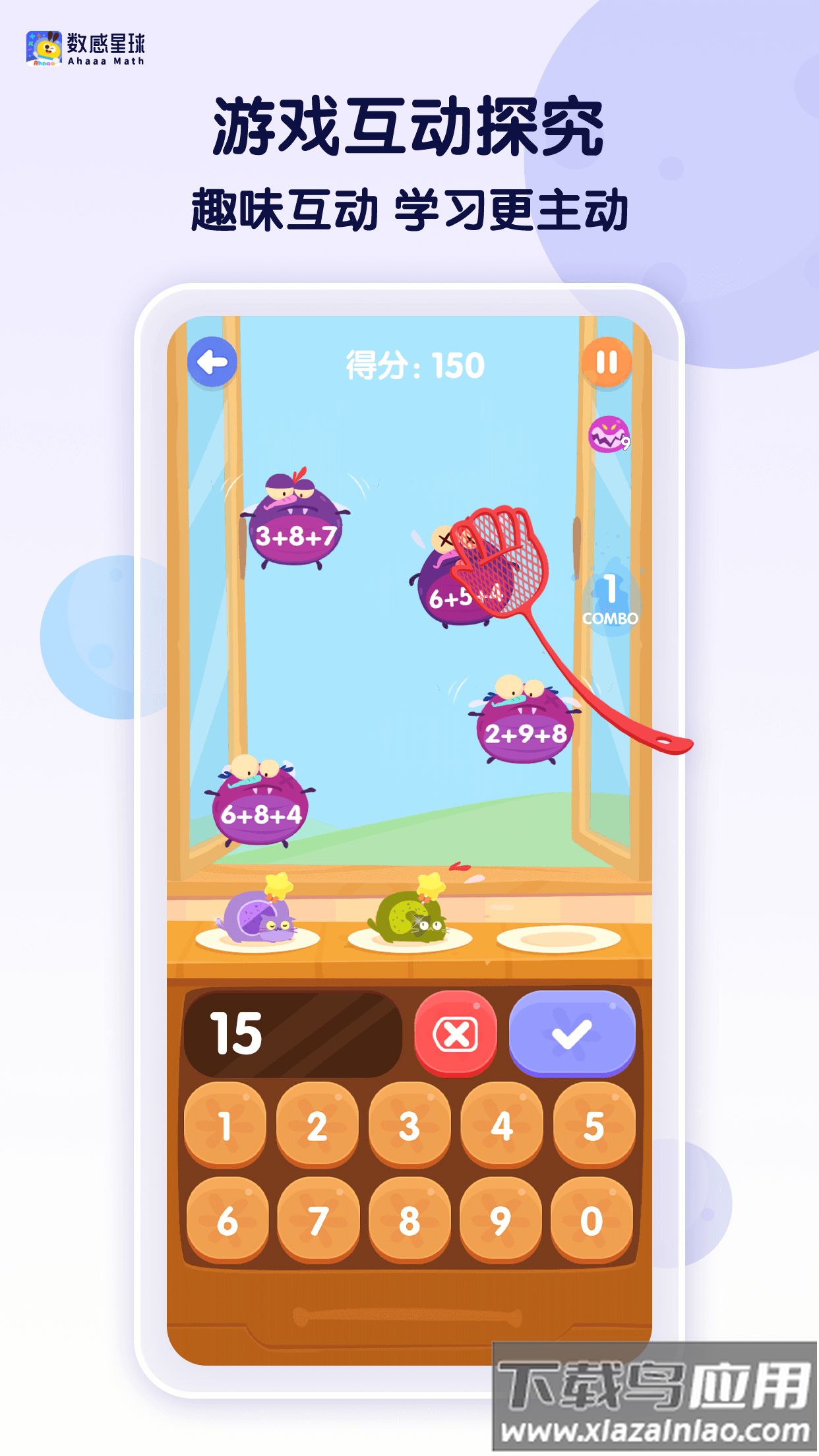 数感星球app下载截图2