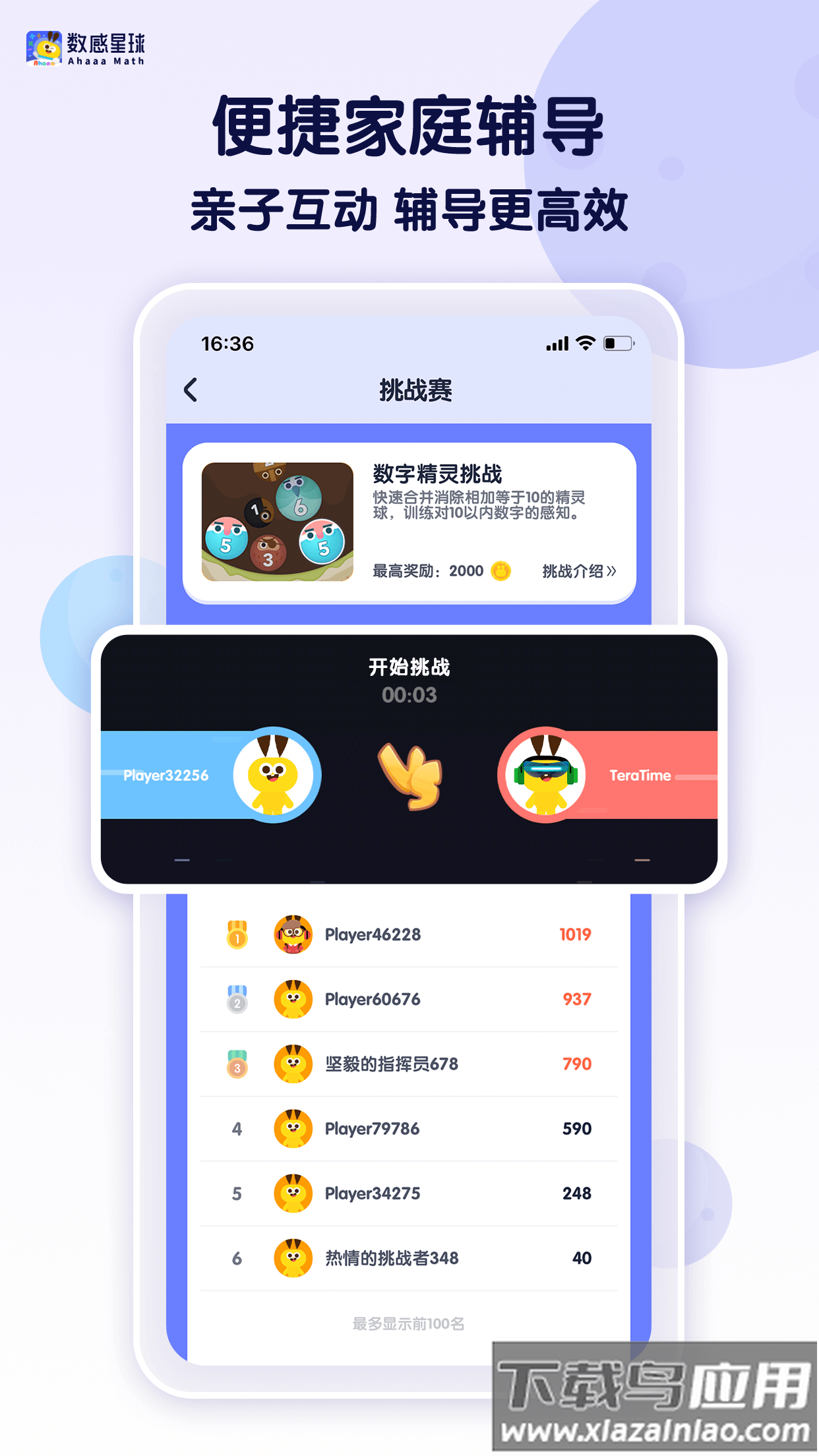 数感星球app下载截图3