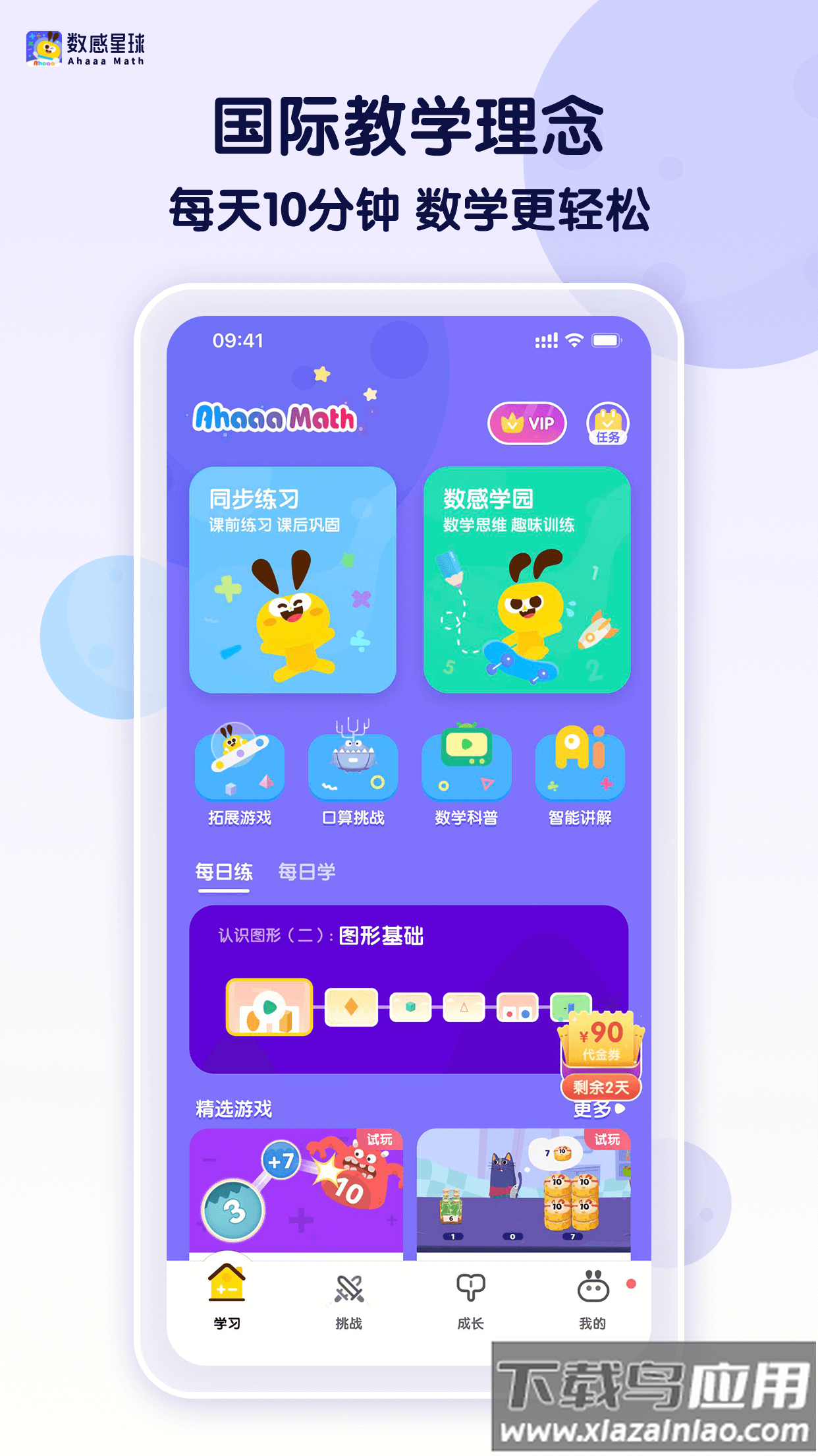 数感星球app下载截图4