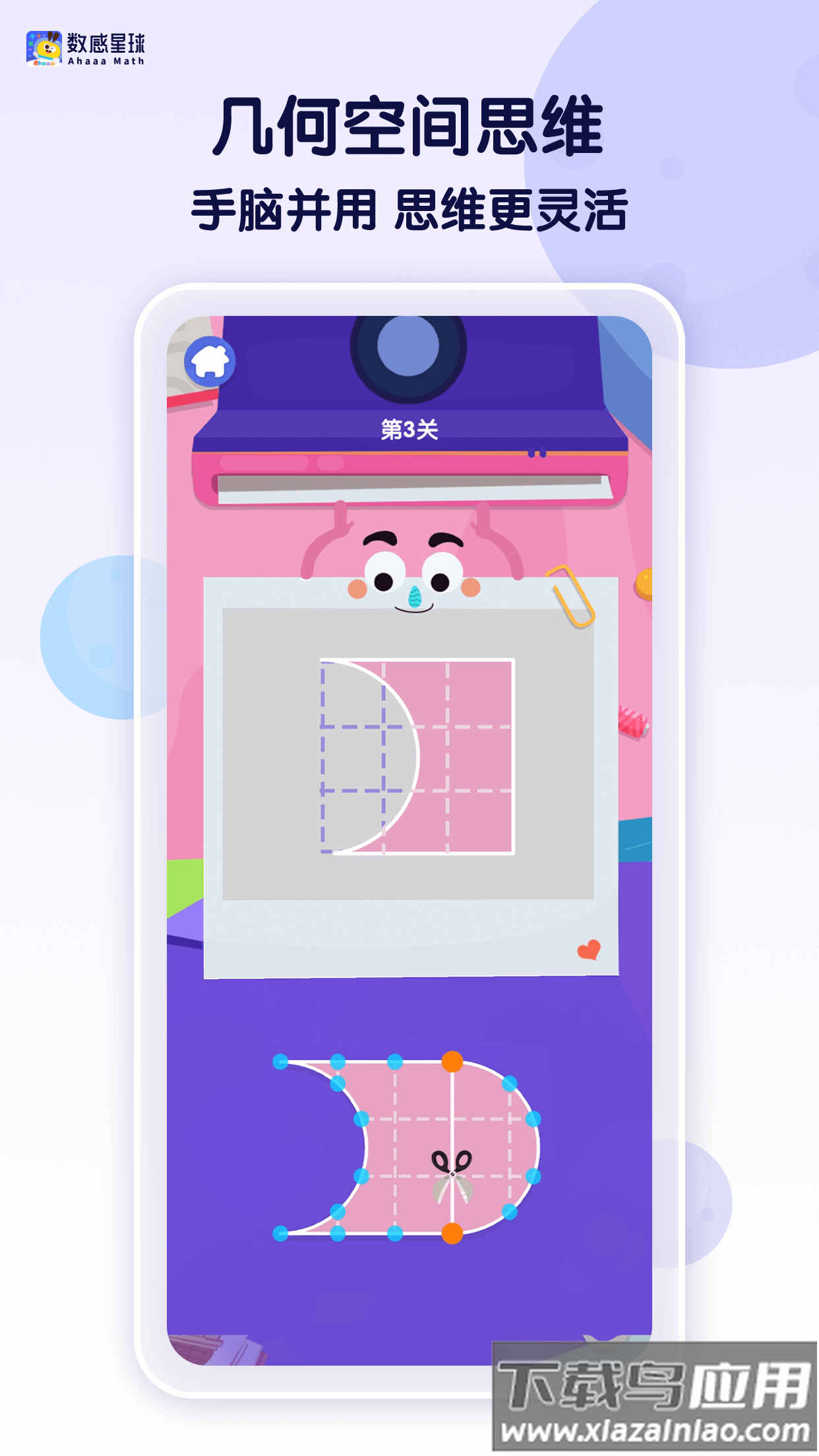 数感星球app下载截图5