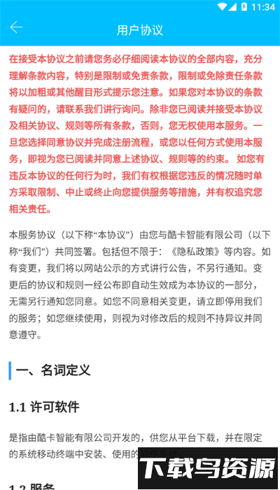 酷卡智能锁app官方版截图4