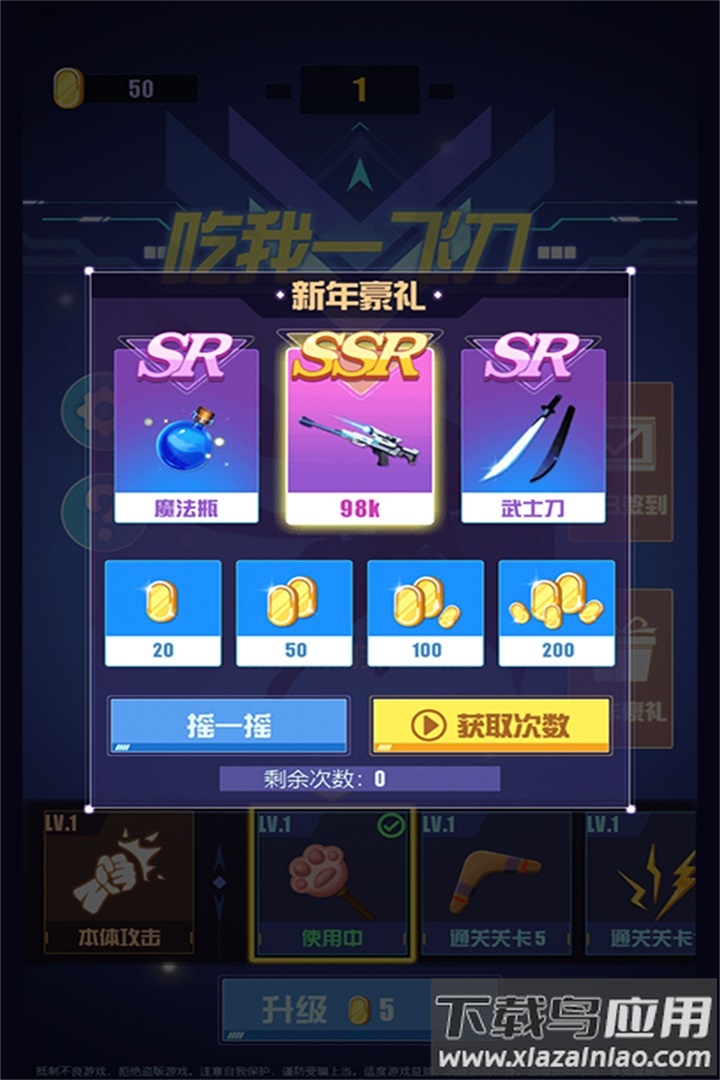 吃我一飞刀手游截图3