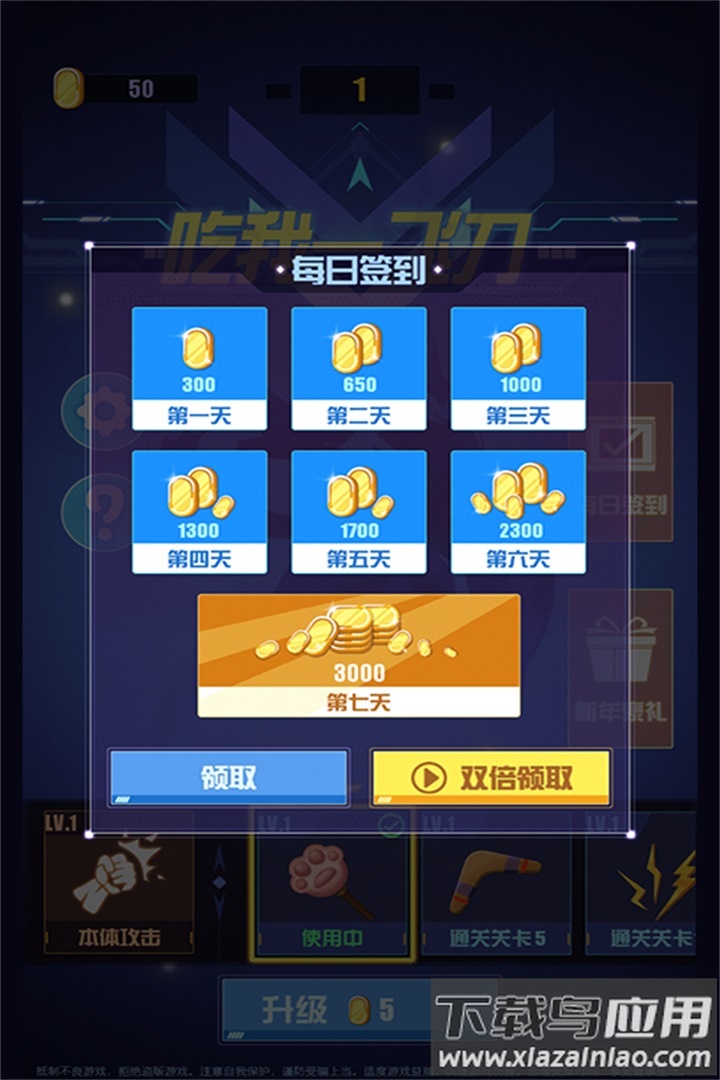 吃我一飞刀手游截图4