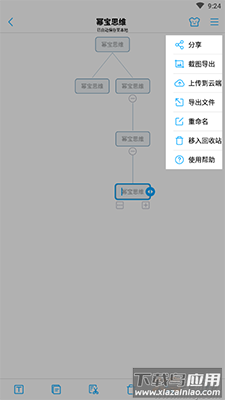 幂宝思维(思维导图)app截图2