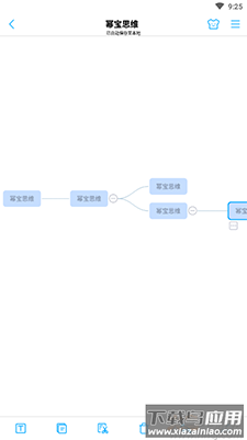 幂宝思维(思维导图)app截图3