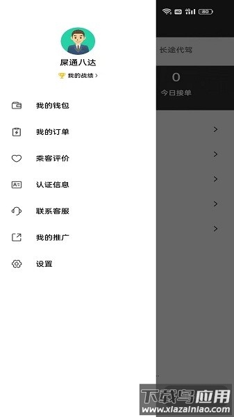 铁柱代驾软件截图1