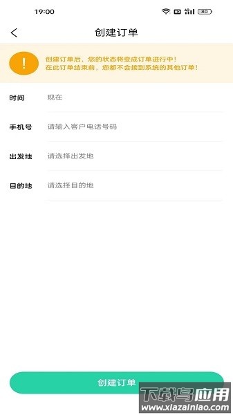 铁柱代驾软件截图2