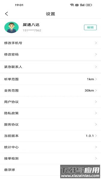 铁柱代驾软件截图3