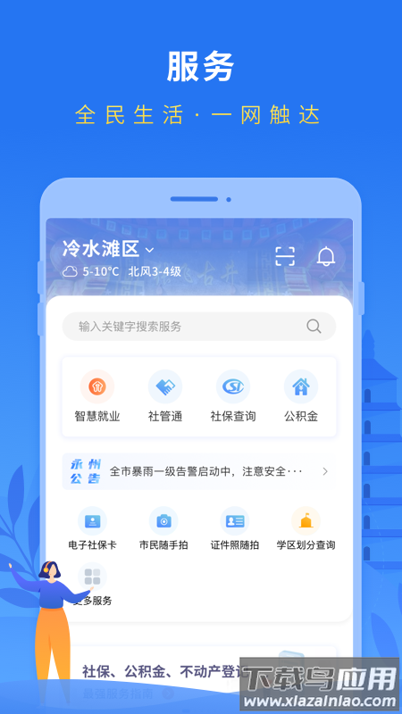 永在线app下载截图1