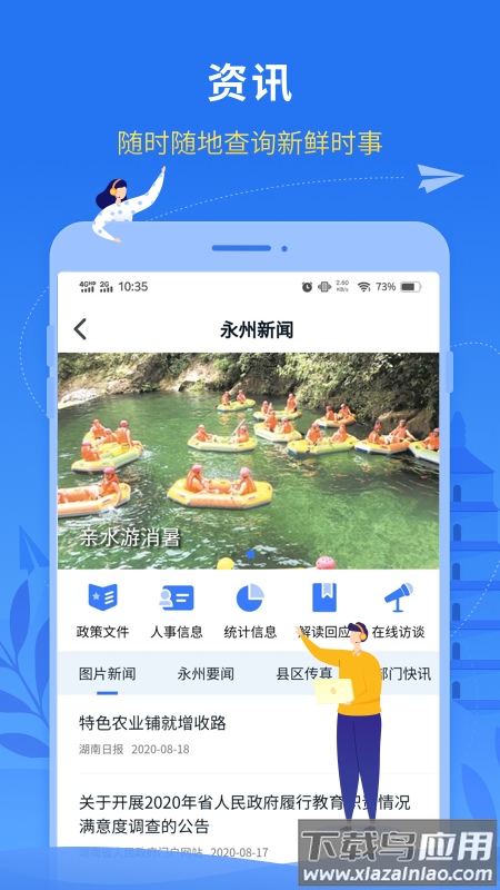 永在线app下载截图4