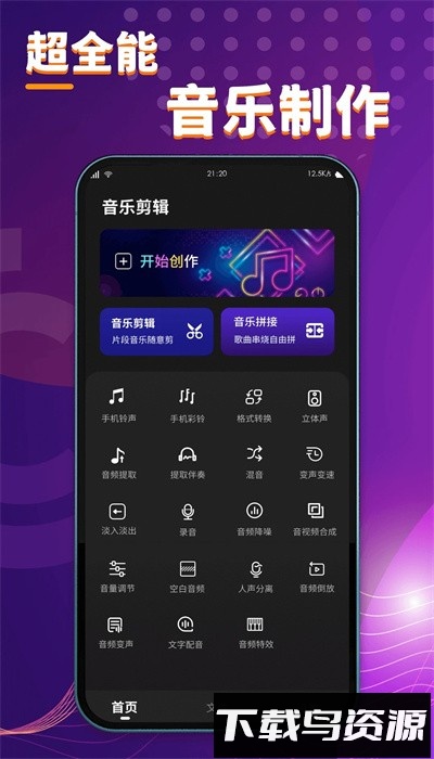 酷剪辑视频制作手机版截图4