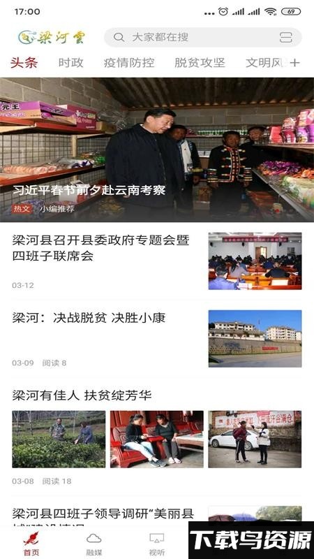 黄河至北App五原截图1