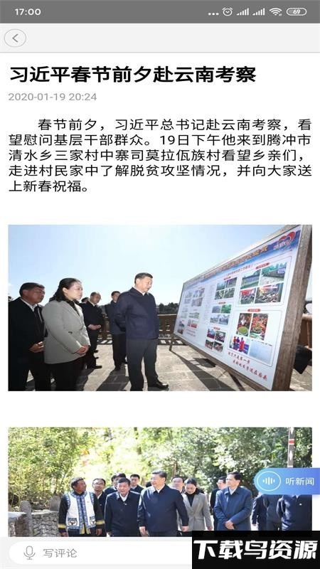 黄河至北App五原截图2