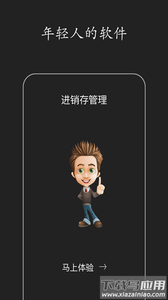 百草进销存销售易软件截图1