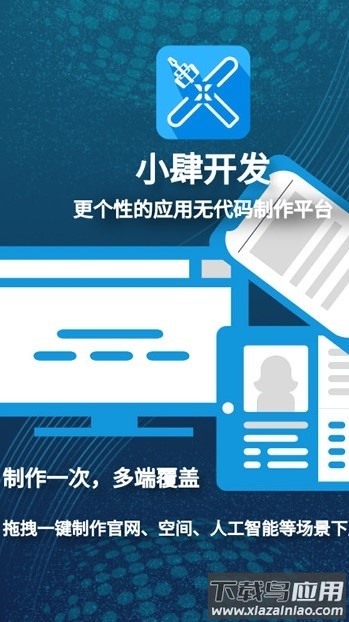 小肆开发最新版截图1