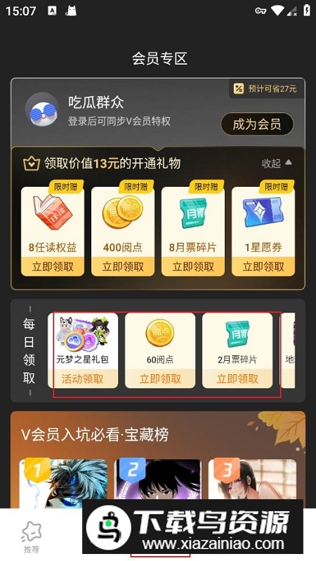 腾讯动漫安装包apk(腾讯漫画最新版本)