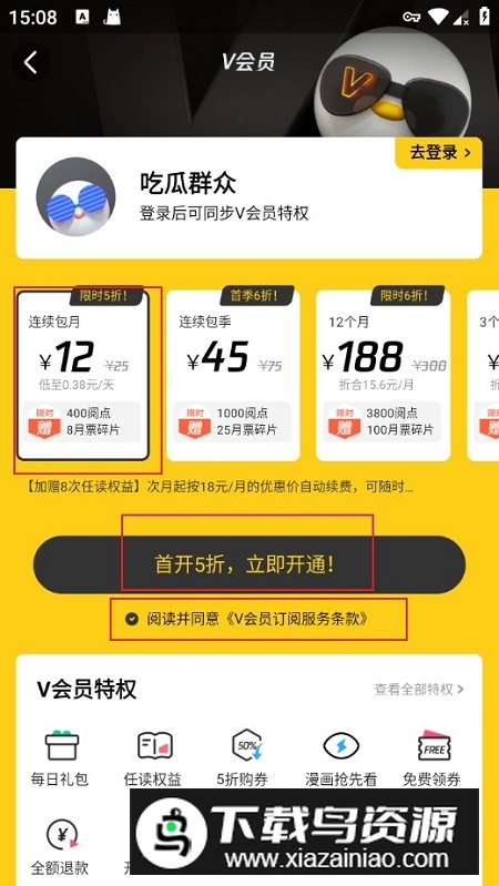 腾讯动漫安装包apk(腾讯漫画最新版本)