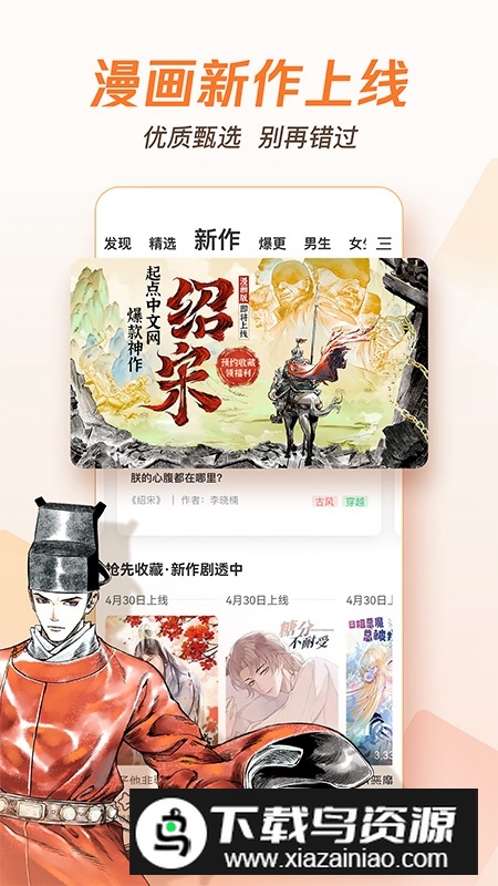 腾讯动漫安装包apk最新版本截图1